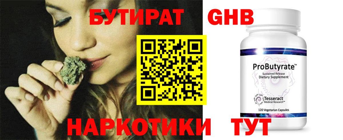 Бутират Butirat Борзя
