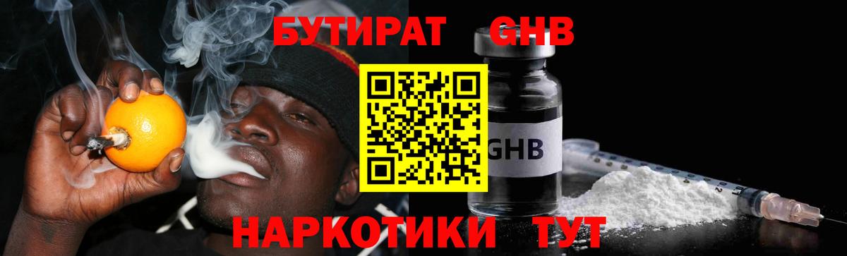 БУТИРАТ бутик  Вход с VPN  БУТИРАТ  Борзя 