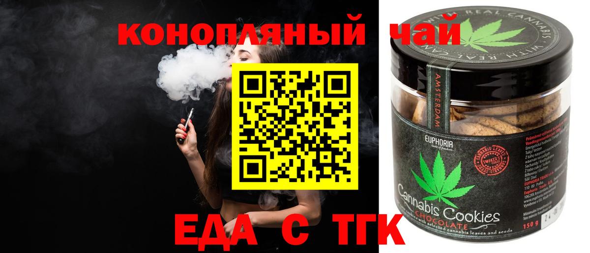Печенье с ТГК конопля Борзя