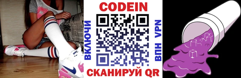 Кодеин напиток Lean (лин)  Борзя 