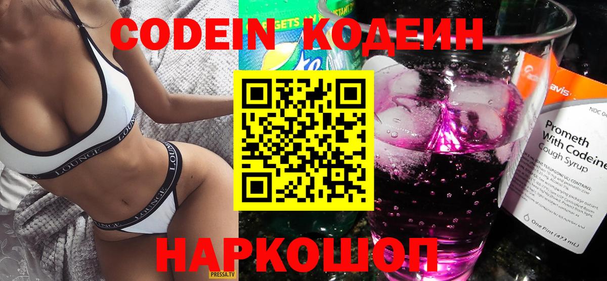 Кодеиновый сироп Lean напиток Lean (лин) Борзя