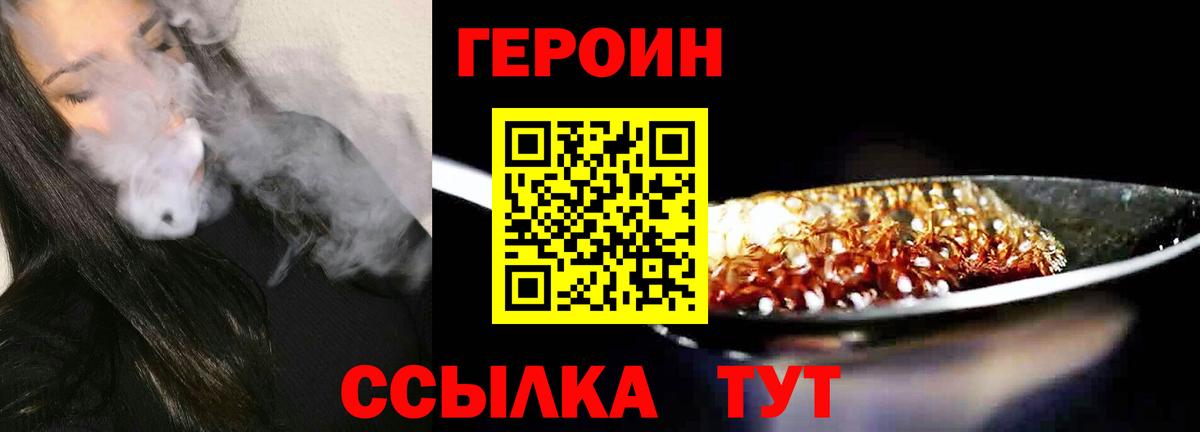 Героин хмурый Борзя