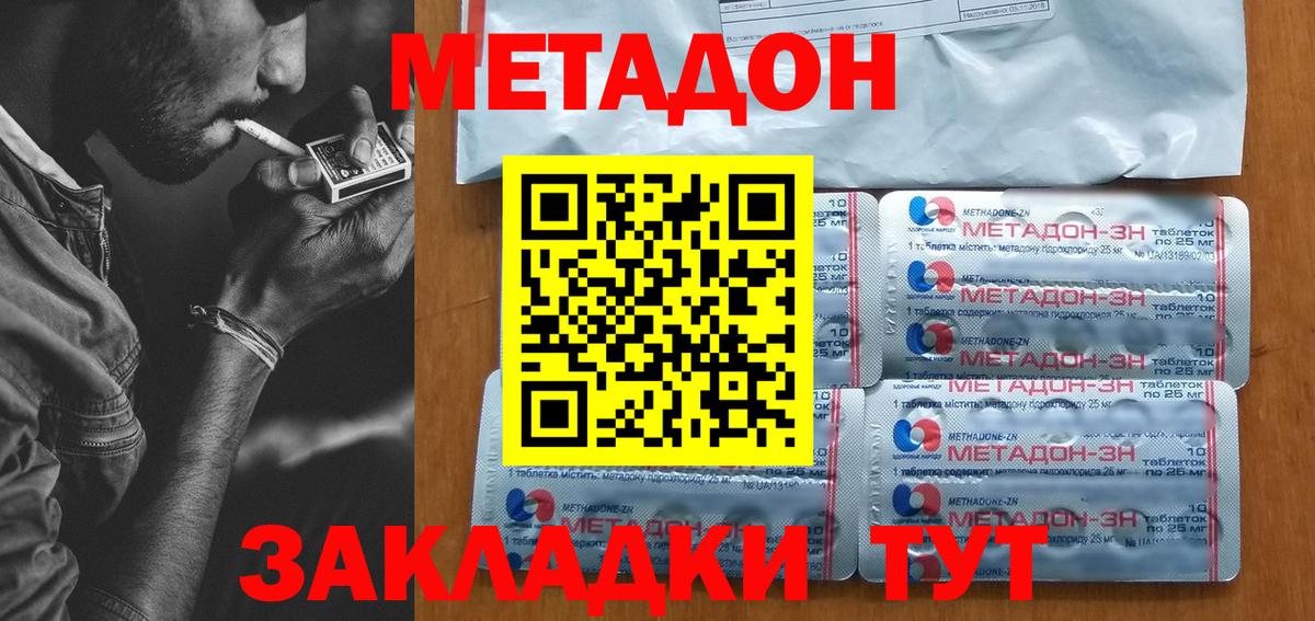 Метадон мёд Борзя