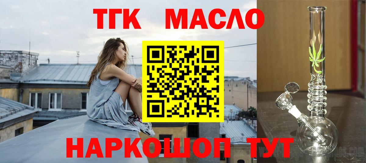 Борзя  Дистиллят ТГК THC oil  Вход с VPN  ТГК THC oil 